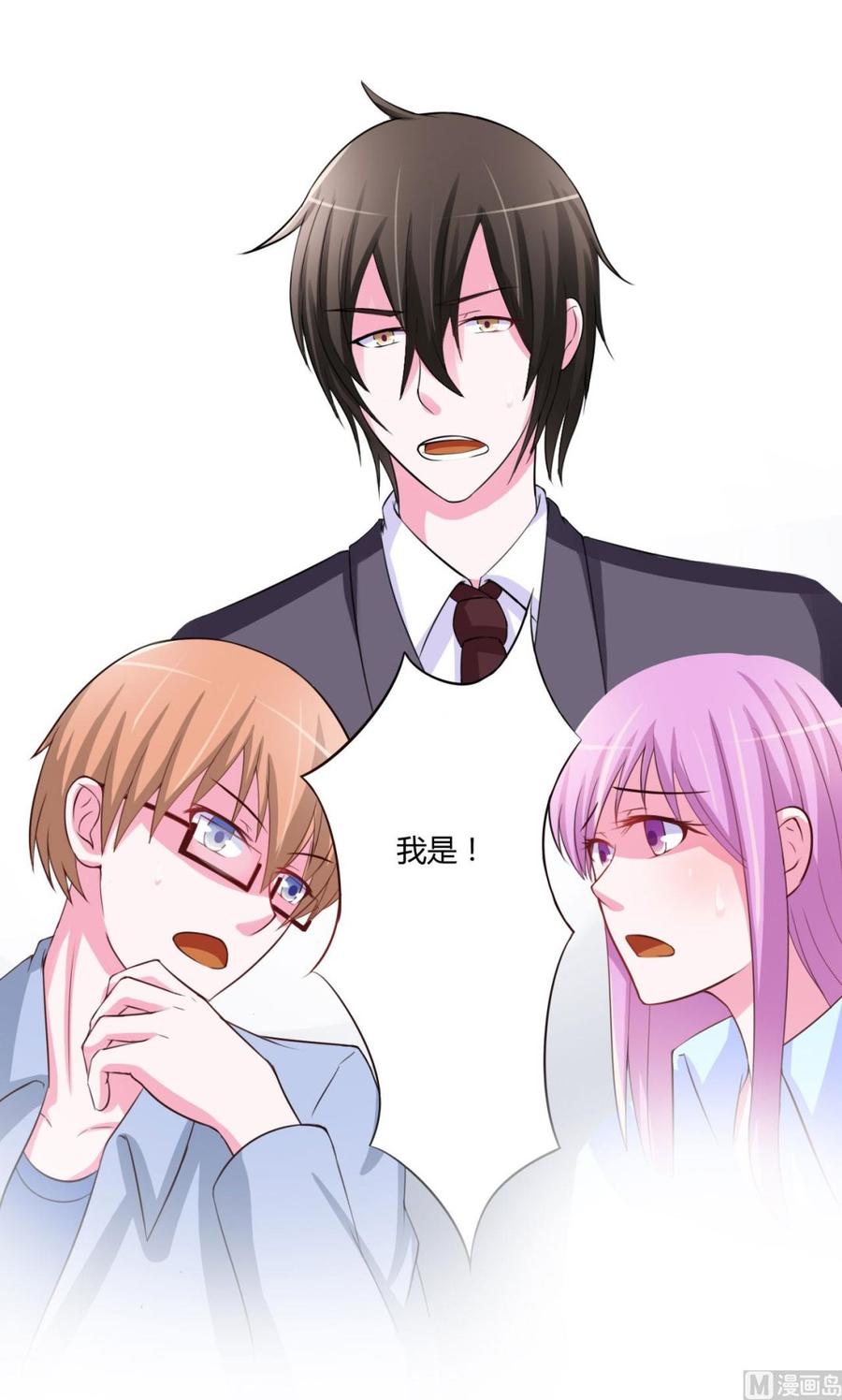 《恶魔游戏 管教小甜妻》第34话 我是孩子的父亲 第14页