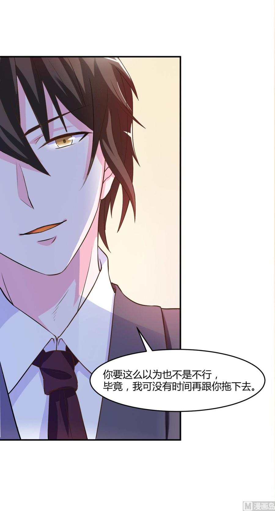 《恶魔游戏 管教小甜妻》第34话 我是孩子的父亲 第30页
