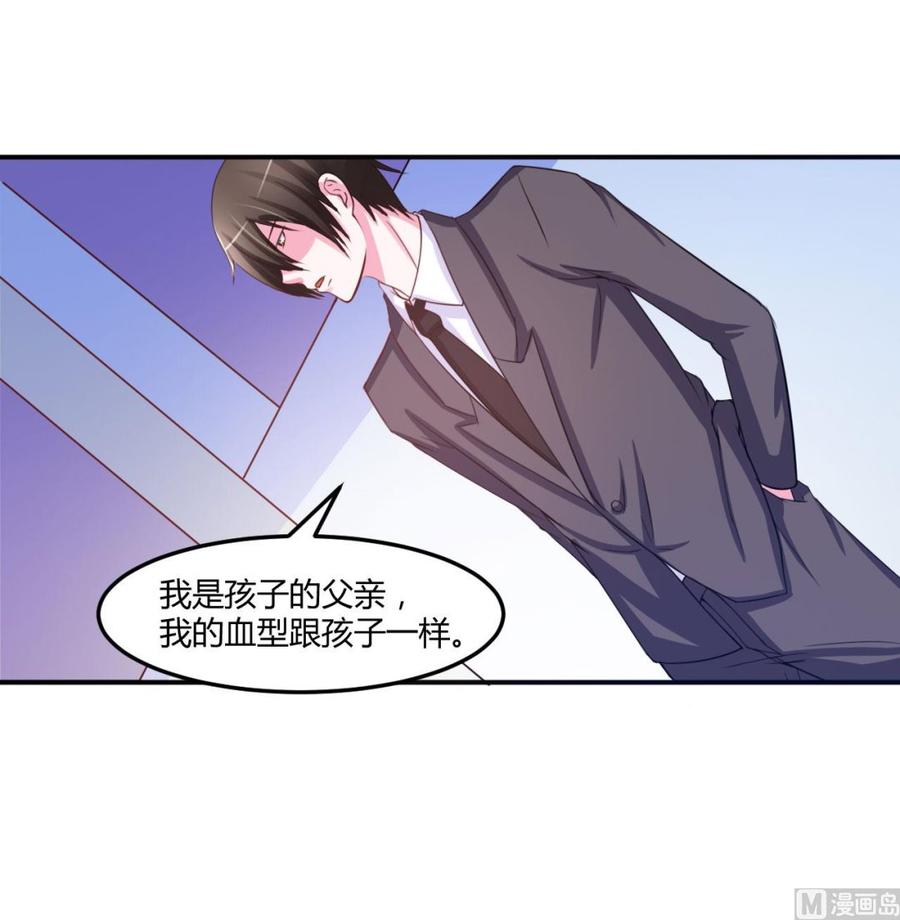 《恶魔游戏 管教小甜妻》第34话 我是孩子的父亲 第16页