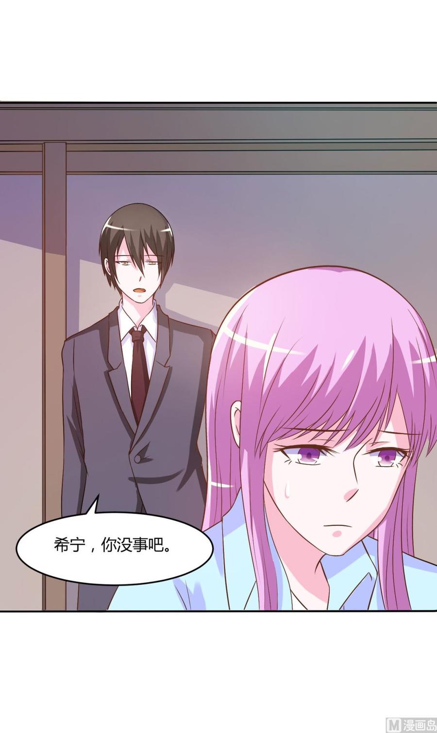 《恶魔游戏 管教小甜妻》第34话 我是孩子的父亲 第26页