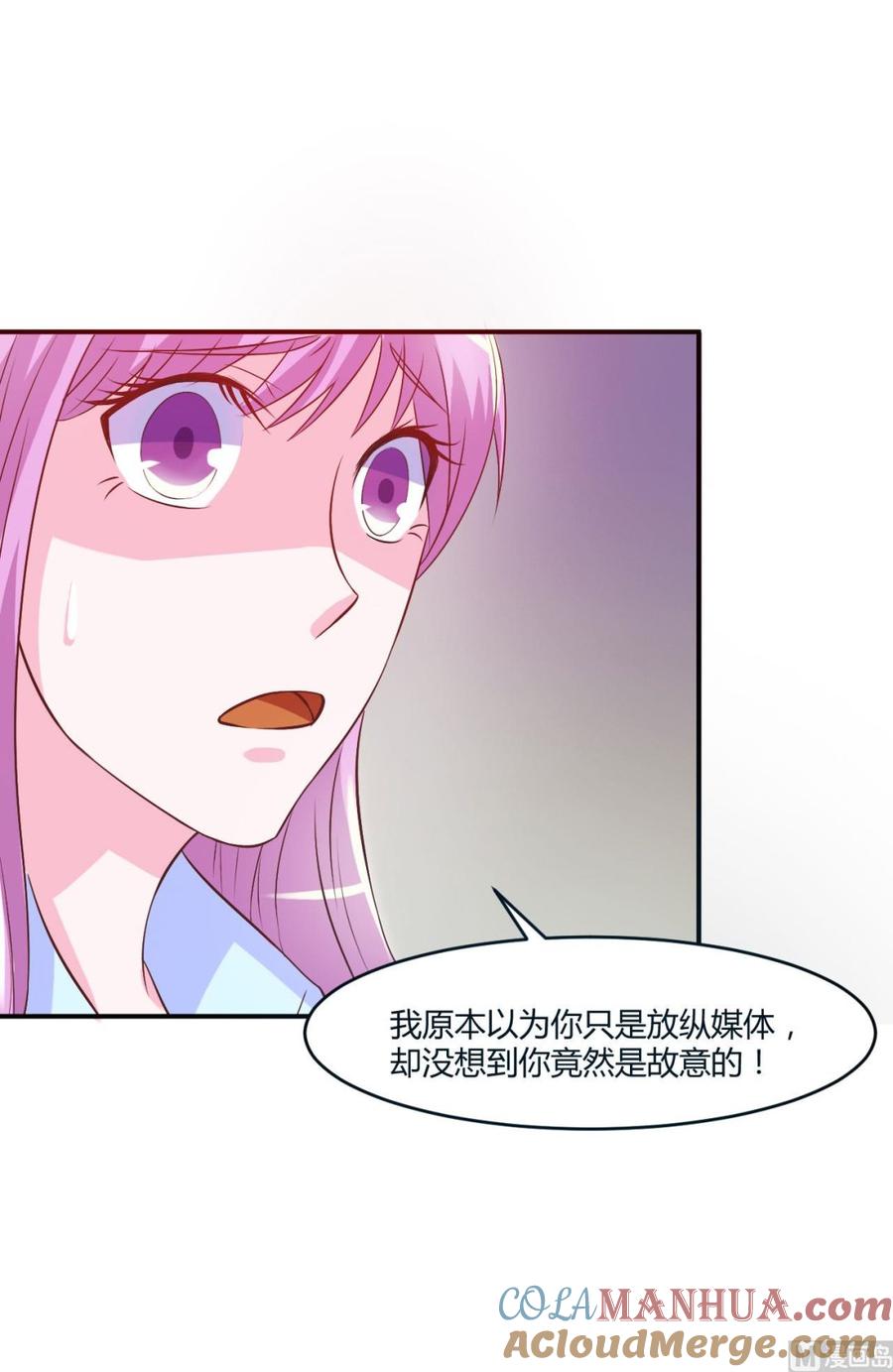 《恶魔游戏 管教小甜妻》第34话 我是孩子的父亲 第33页