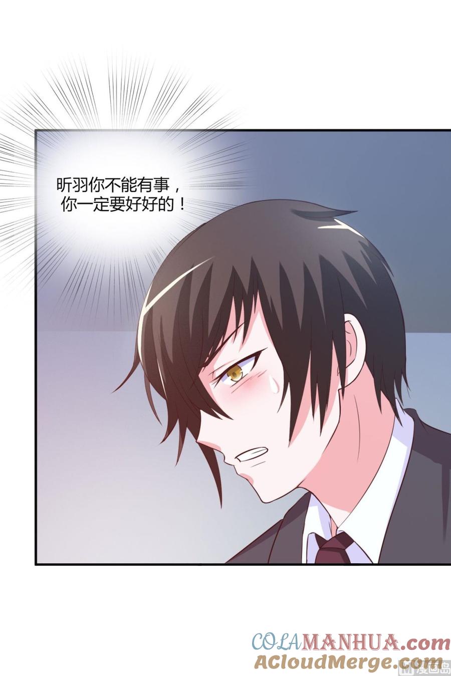 《恶魔游戏 管教小甜妻》第34话 我是孩子的父亲 第5页