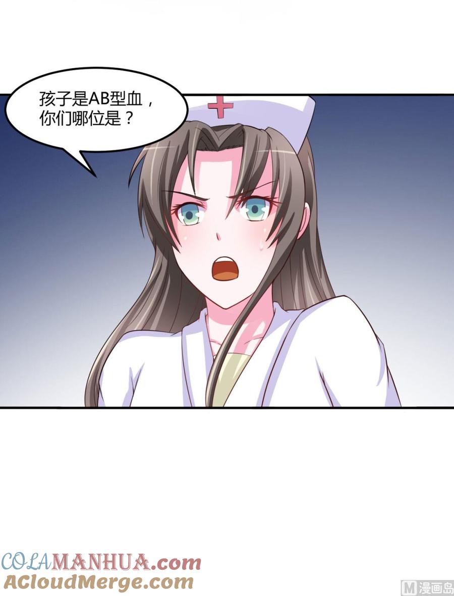 《恶魔游戏 管教小甜妻》第34话 我是孩子的父亲 第15页
