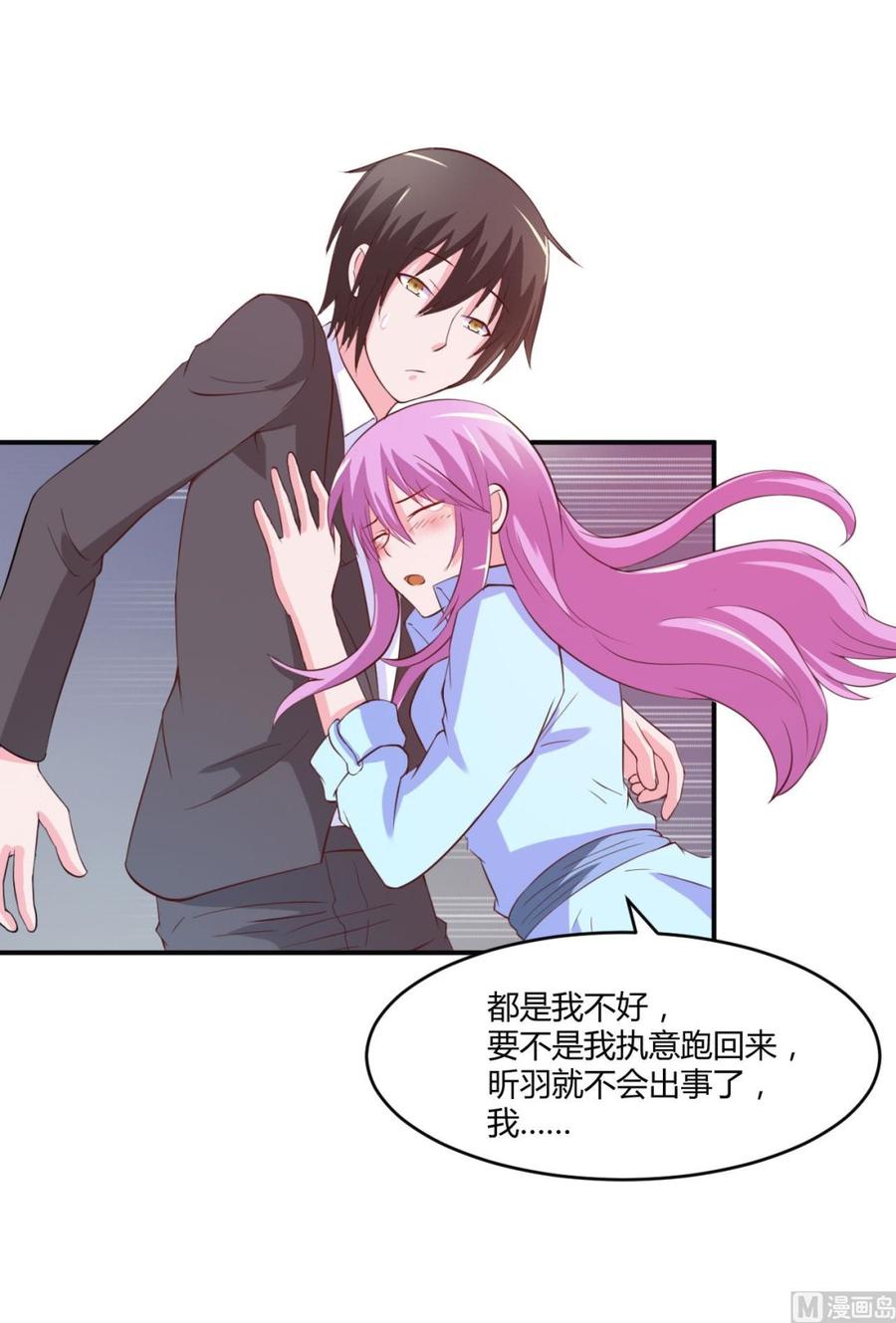 《恶魔游戏 管教小甜妻》第34话 我是孩子的父亲 第8页