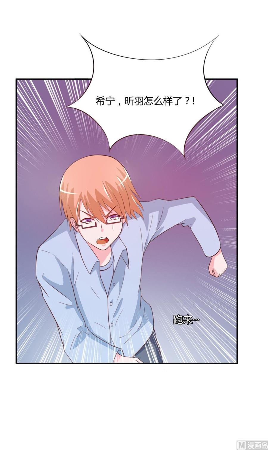 《恶魔游戏 管教小甜妻》第34话 我是孩子的父亲 第10页
