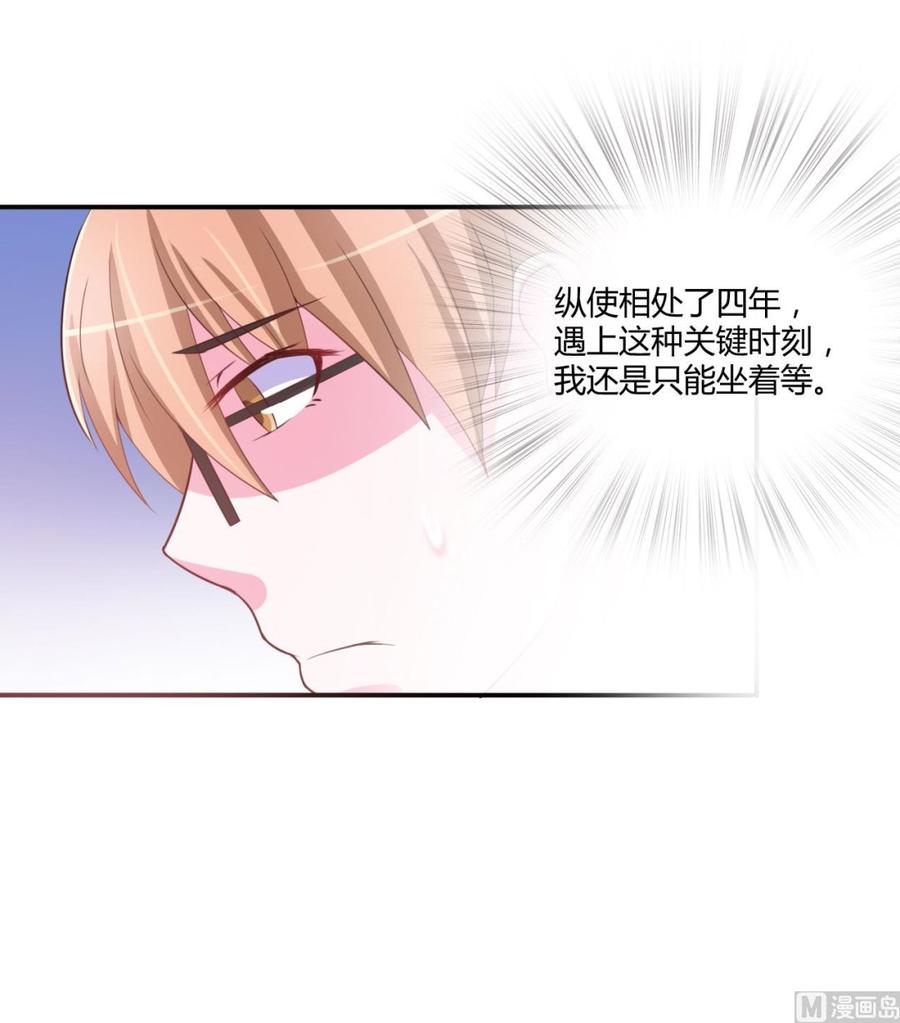 《恶魔游戏 管教小甜妻》第34话 我是孩子的父亲 第18页