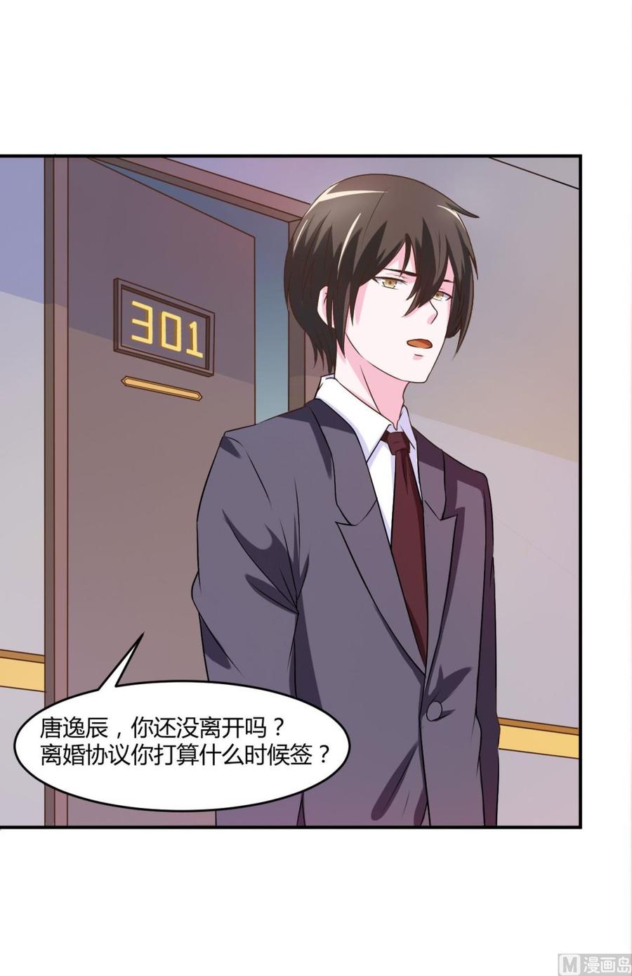 《恶魔游戏 管教小甜妻》第34话 我是孩子的父亲 第28页