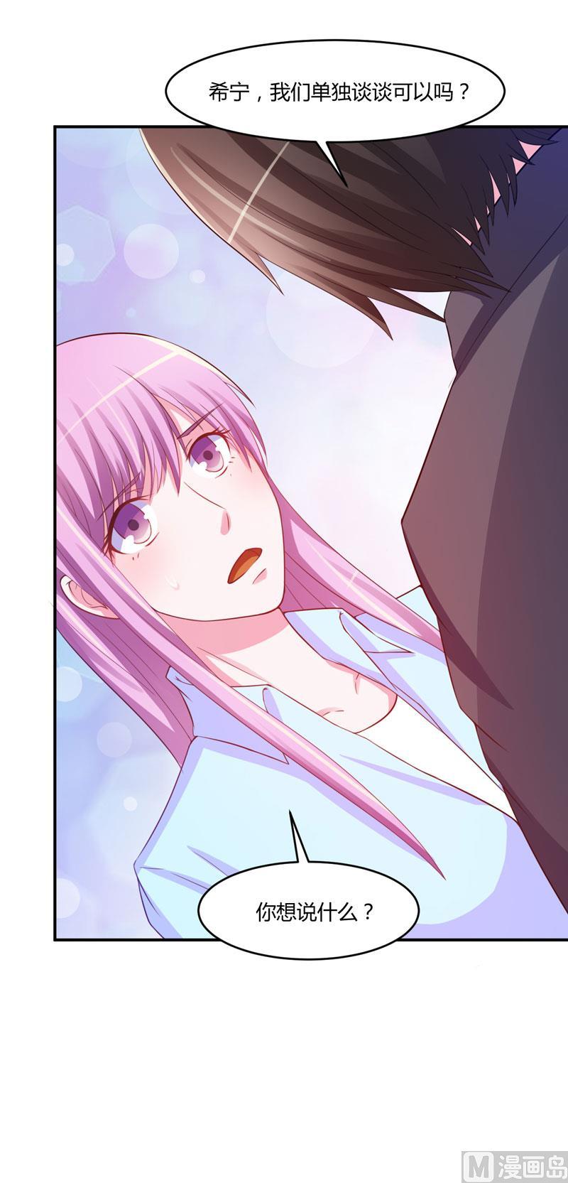 《恶魔游戏 管教小甜妻》第35话 希宁，我回来了！ 第4页