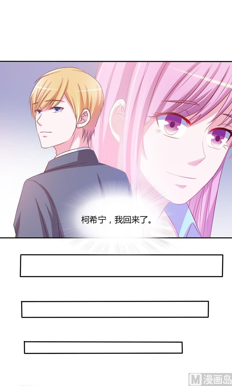 《恶魔游戏 管教小甜妻》第35话 希宁，我回来了！ 第26页