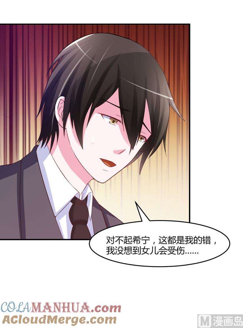 《恶魔游戏 管教小甜妻》第35话 希宁，我回来了！ 第13页