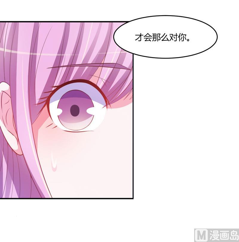 《恶魔游戏 管教小甜妻》第35话 希宁，我回来了！ 第6页