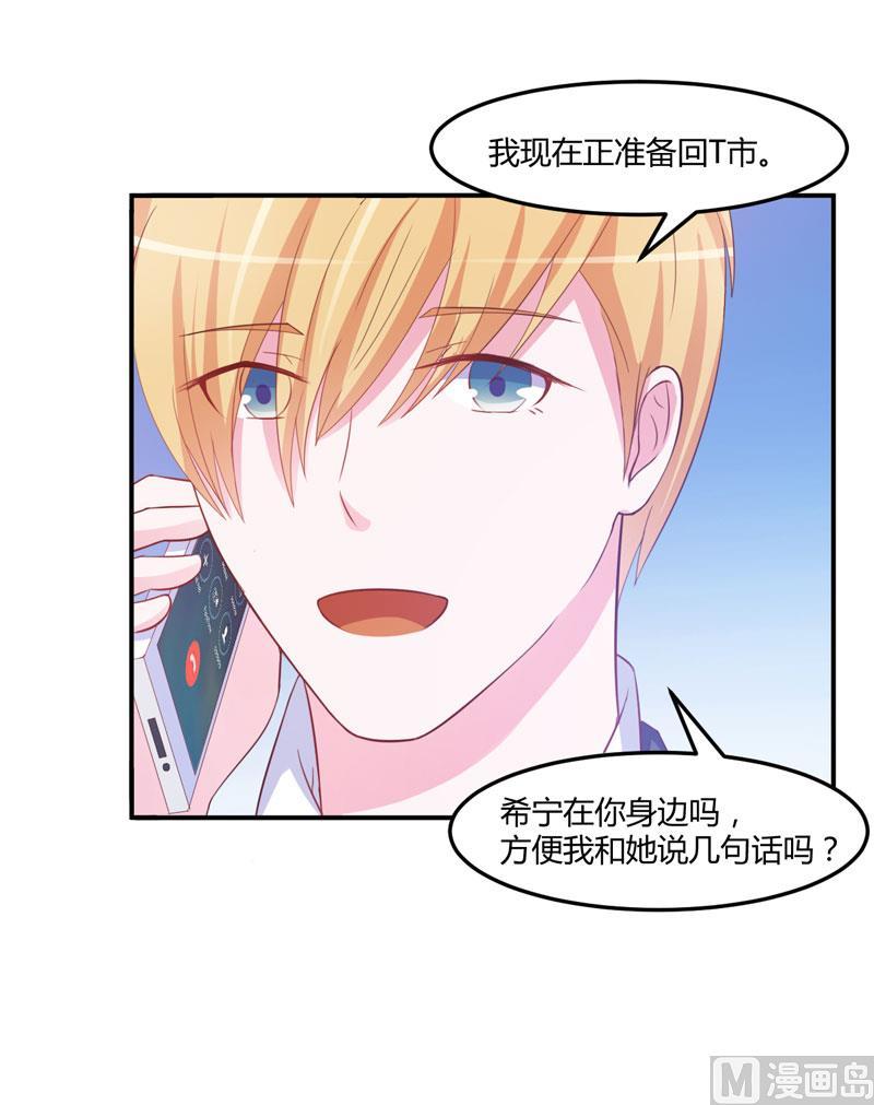 《恶魔游戏 管教小甜妻》第35话 希宁，我回来了！ 第18页