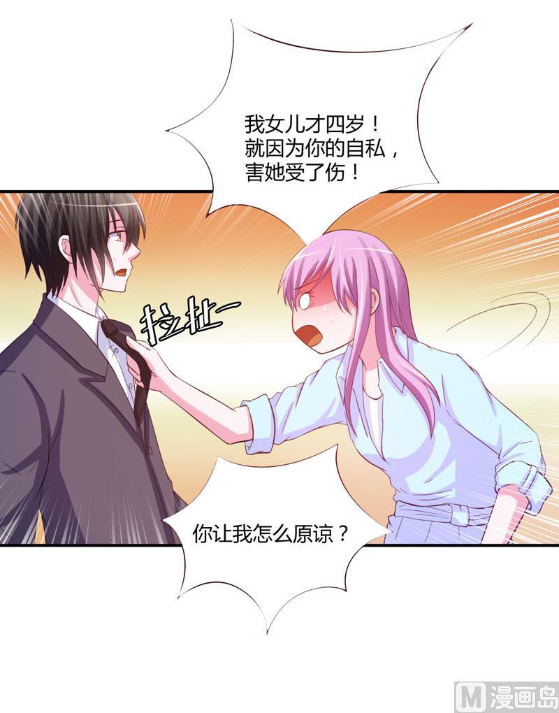 《恶魔游戏 管教小甜妻》第35话 希宁，我回来了！ 第12页
