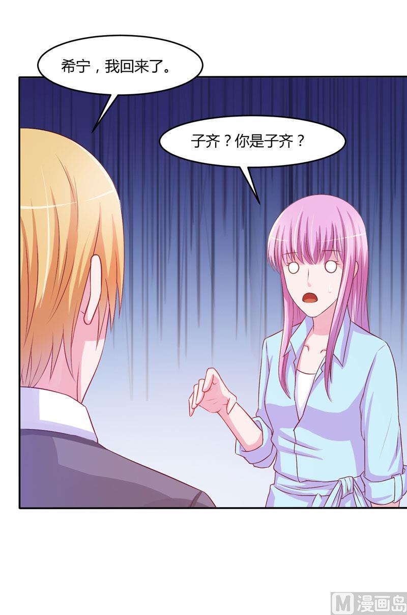 《恶魔游戏 管教小甜妻》第35话 希宁，我回来了！ 第32页