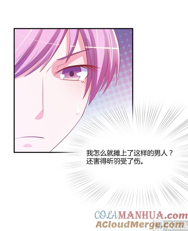 《恶魔游戏 管教小甜妻》第35话 希宁，我回来了！ 第3页