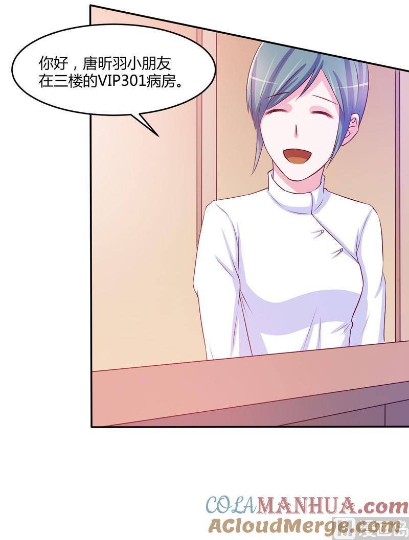 《恶魔游戏 管教小甜妻》第35话 希宁，我回来了！ 第29页