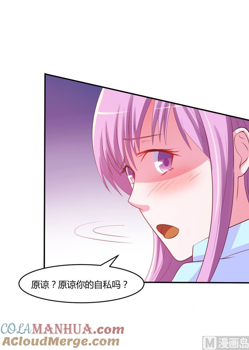 《恶魔游戏 管教小甜妻》第35话 希宁，我回来了！ 第11页
