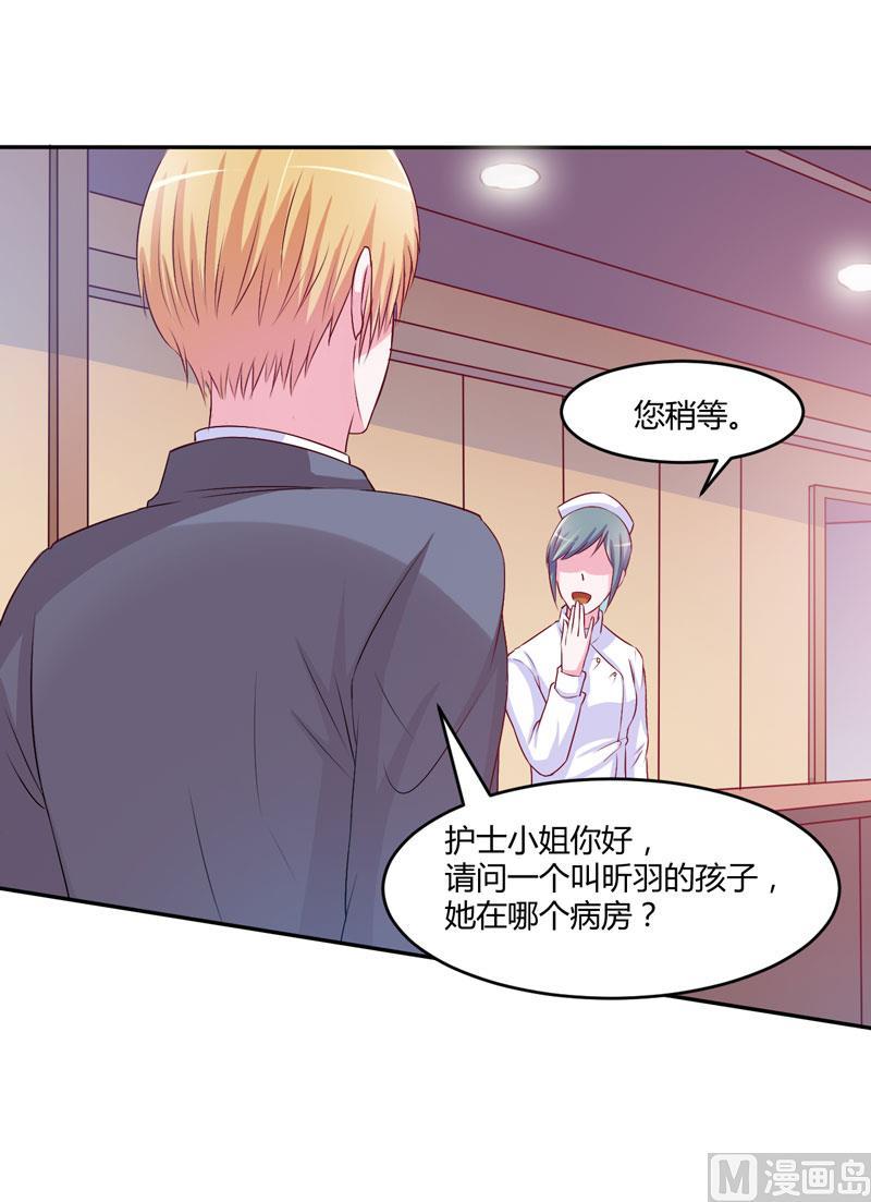 《恶魔游戏 管教小甜妻》第35话 希宁，我回来了！ 第28页