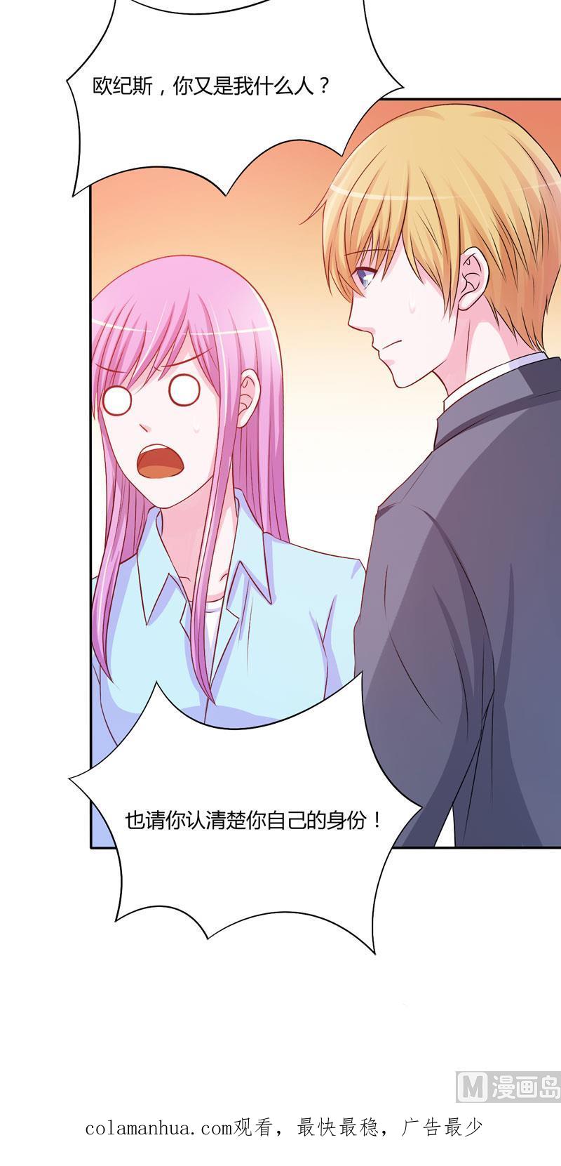 《恶魔游戏 管教小甜妻》第35话 希宁，我回来了！ 第38页