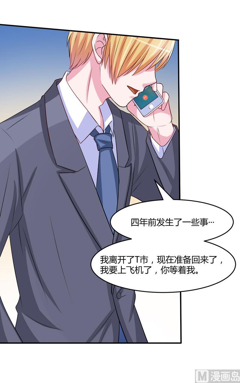 《恶魔游戏 管教小甜妻》第35话 希宁，我回来了！ 第24页