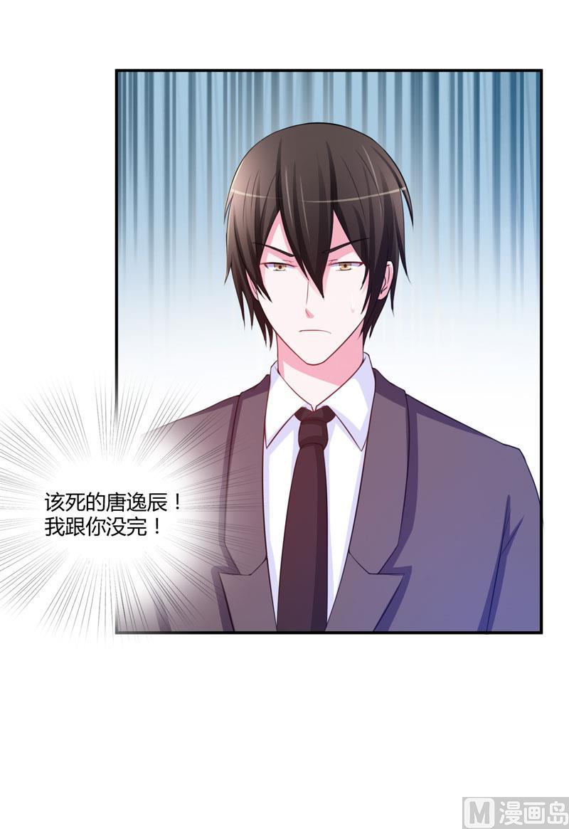 《恶魔游戏 管教小甜妻》第35话 希宁，我回来了！ 第2页