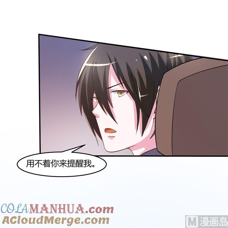 《恶魔游戏 管教小甜妻》第36话 离婚协议 第11页