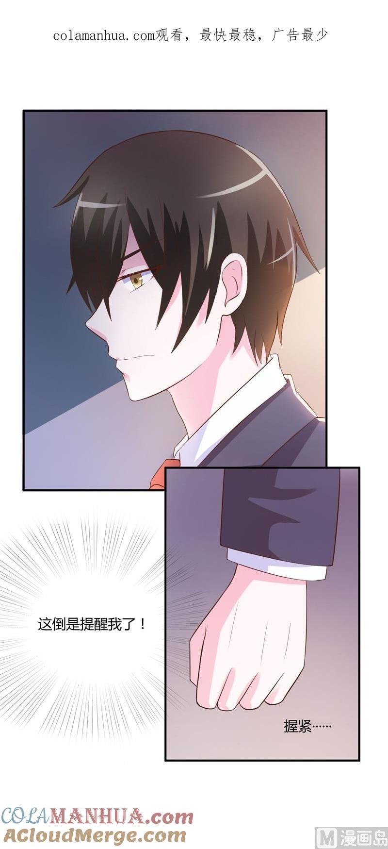 《恶魔游戏 管教小甜妻》第36话 离婚协议 第1页