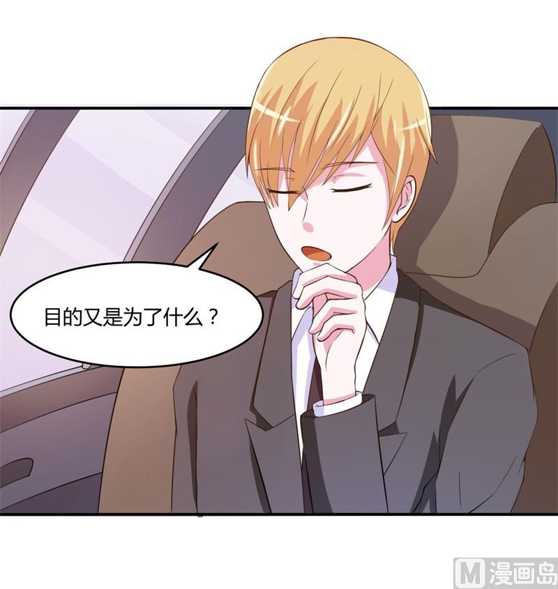 《恶魔游戏 管教小甜妻》第36话 离婚协议 第8页