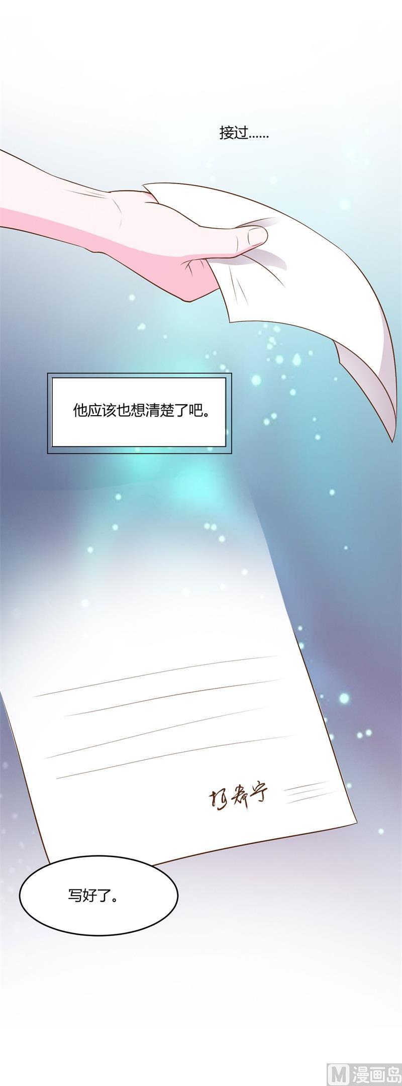 《恶魔游戏 管教小甜妻》第36话 离婚协议 第32页