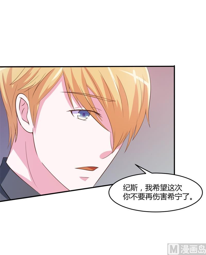 《恶魔游戏 管教小甜妻》第36话 离婚协议 第10页