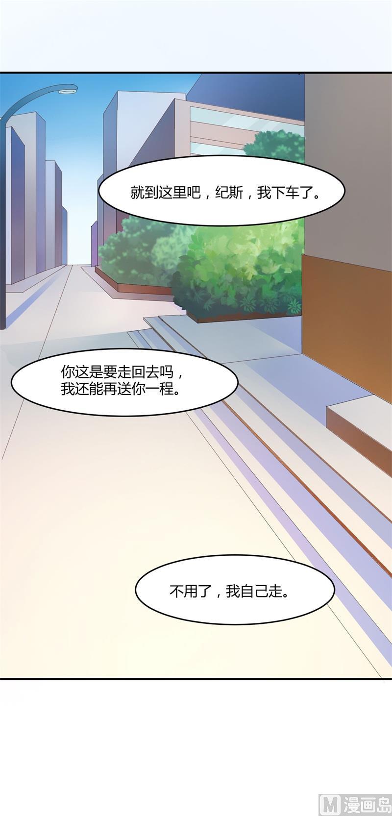 《恶魔游戏 管教小甜妻》第36话 离婚协议 第12页