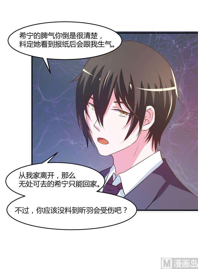 《恶魔游戏 管教小甜妻》第36话 离婚协议 第24页