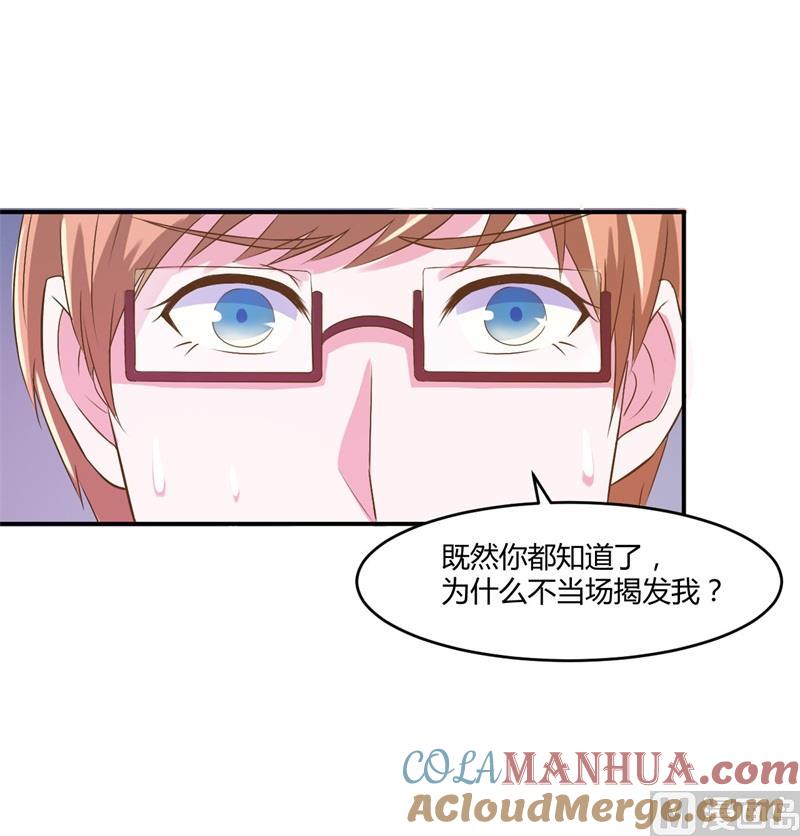 《恶魔游戏 管教小甜妻》第36话 离婚协议 第25页