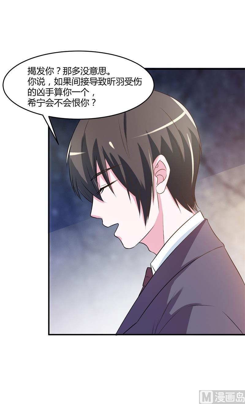 《恶魔游戏 管教小甜妻》第36话 离婚协议 第26页