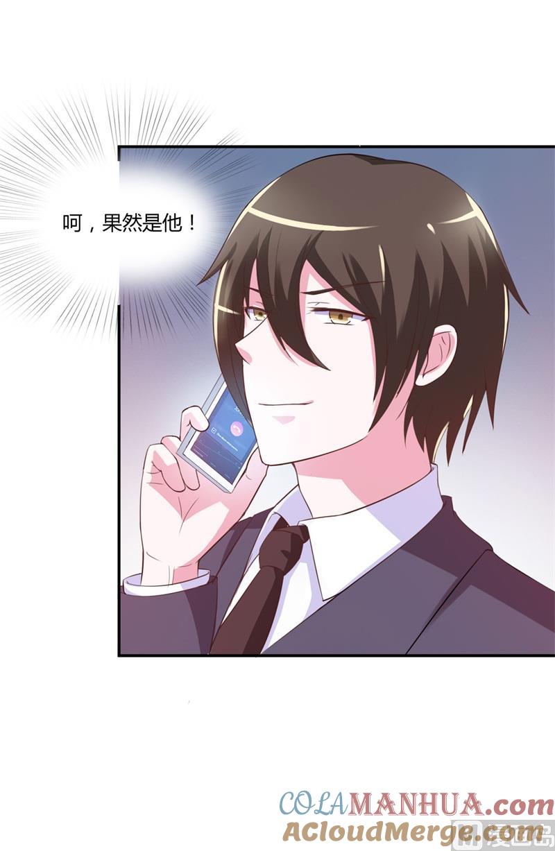 《恶魔游戏 管教小甜妻》第36话 离婚协议 第17页
