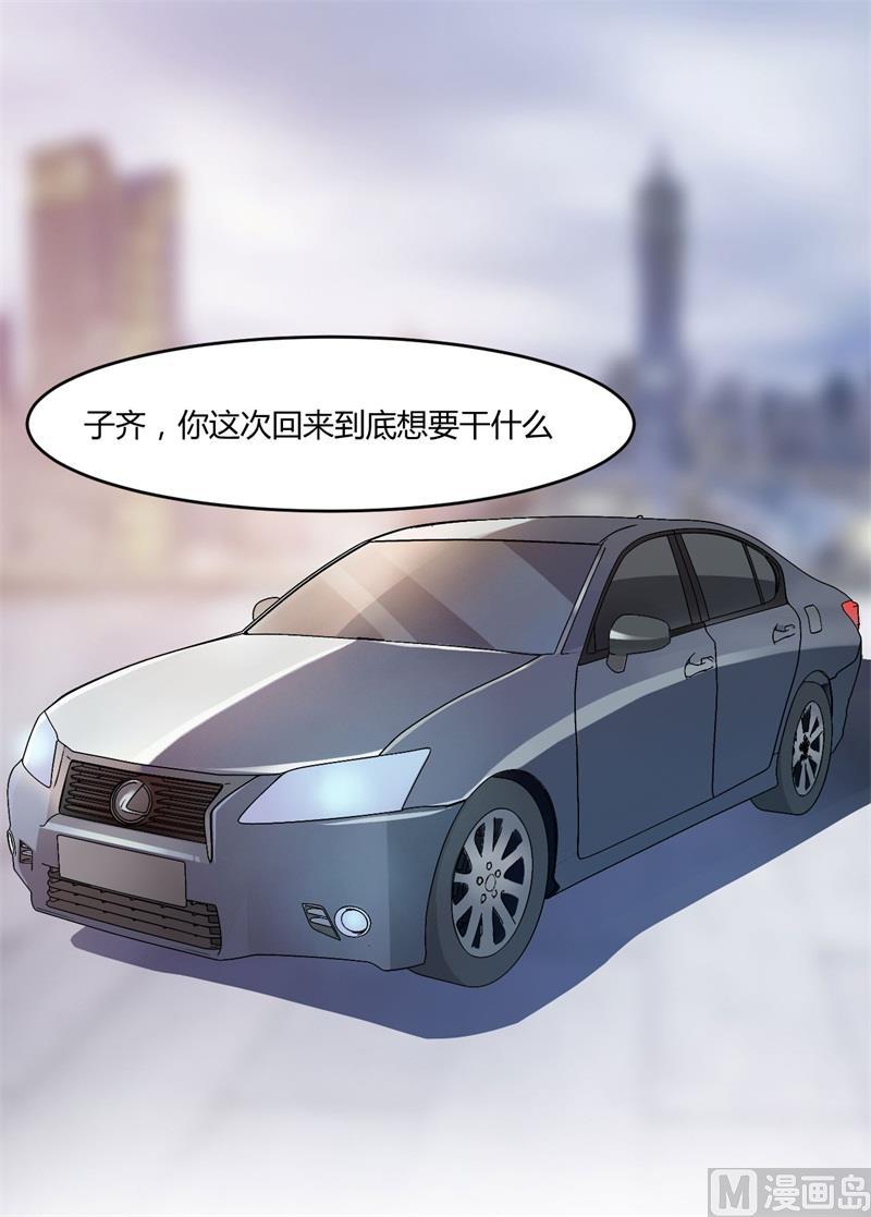 《恶魔游戏 管教小甜妻》第36话 离婚协议 第6页