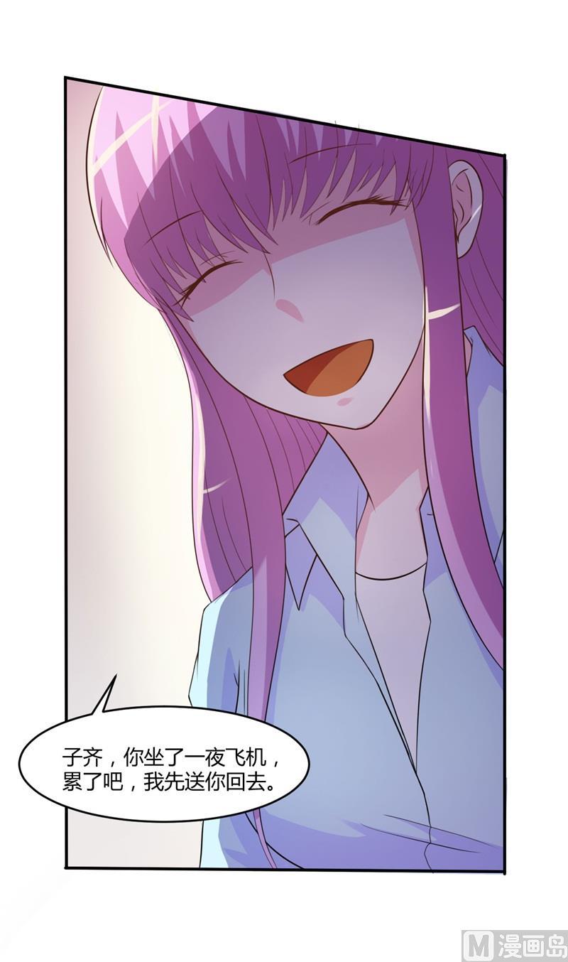 《恶魔游戏 管教小甜妻》第36话 离婚协议 第2页