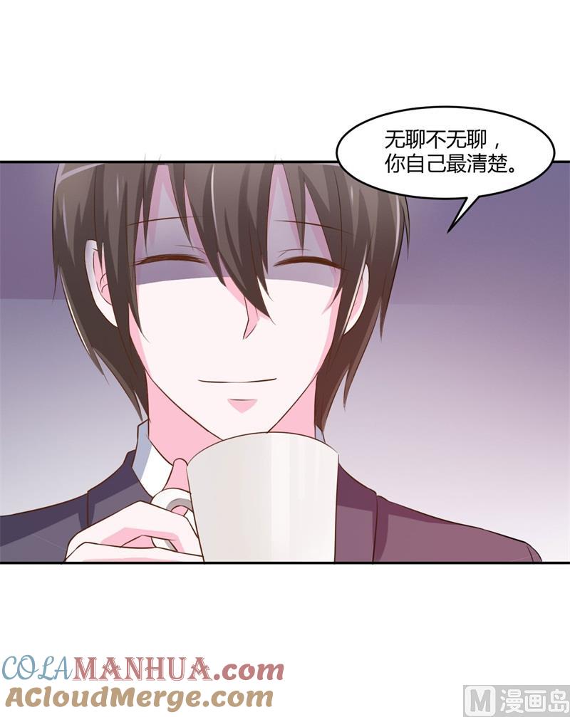 《恶魔游戏 管教小甜妻》第36话 离婚协议 第23页