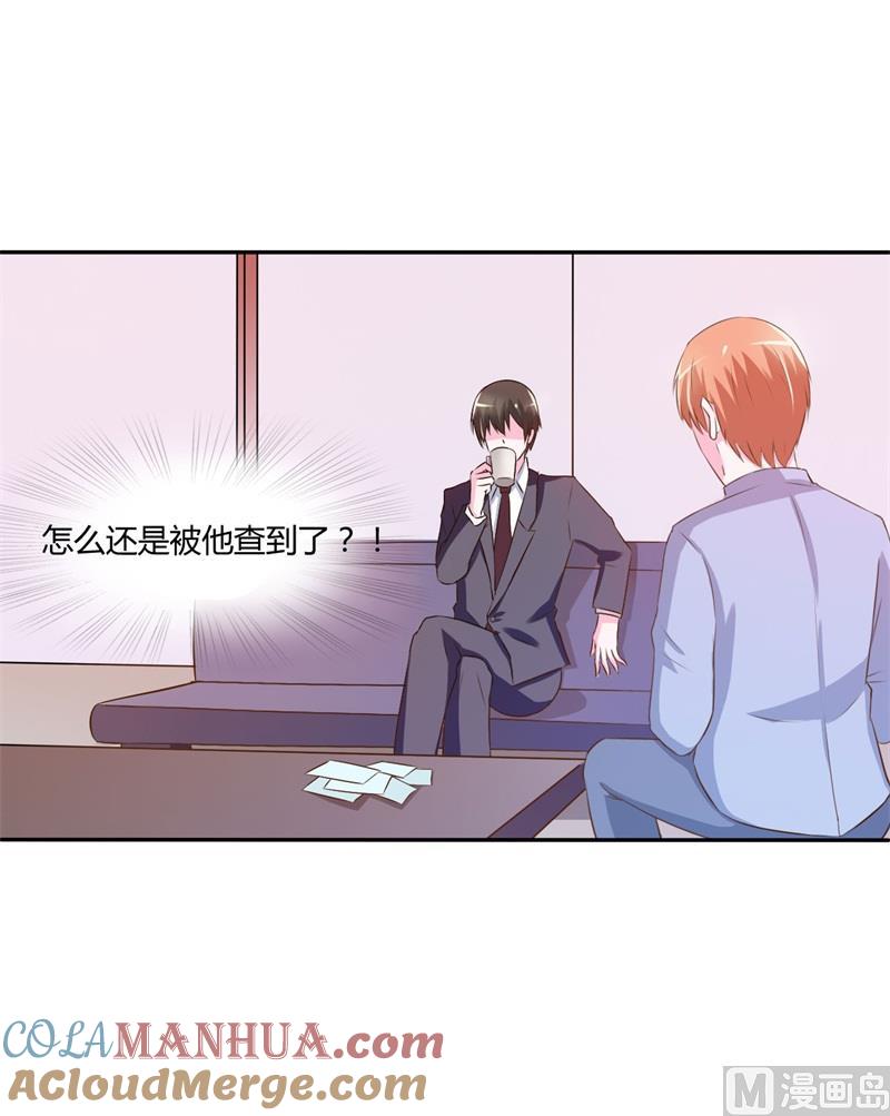 《恶魔游戏 管教小甜妻》第36话 离婚协议 第21页