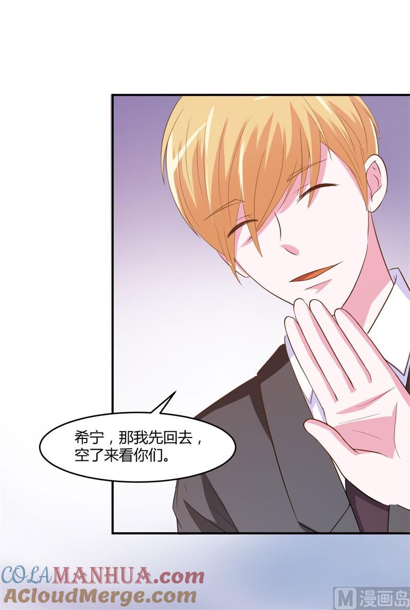 《恶魔游戏 管教小甜妻》第36话 离婚协议 第5页