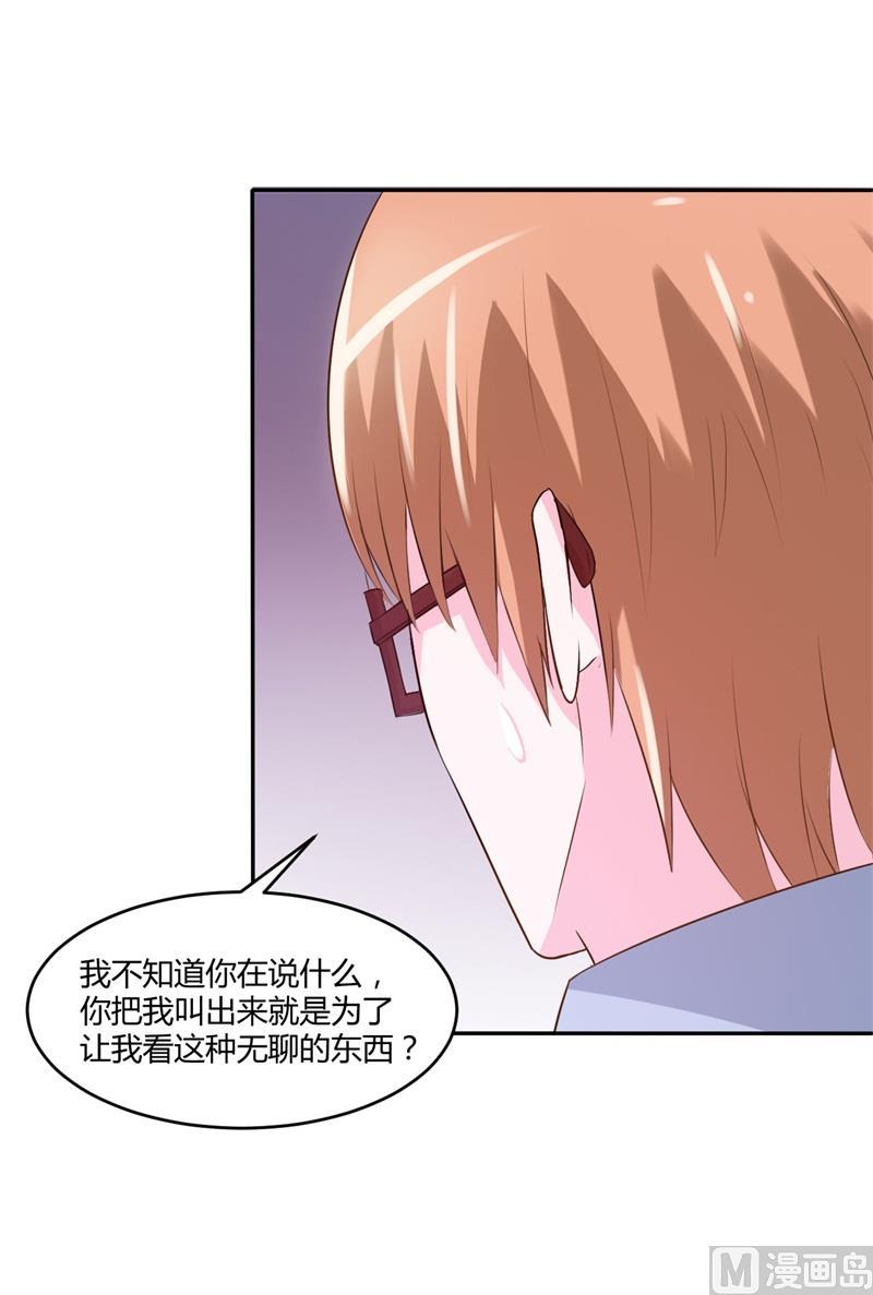 《恶魔游戏 管教小甜妻》第36话 离婚协议 第22页