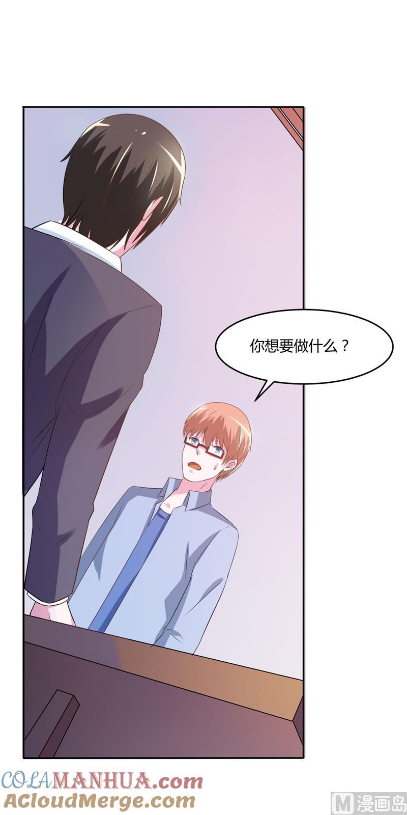 《恶魔游戏 管教小甜妻》第36话 离婚协议 第27页