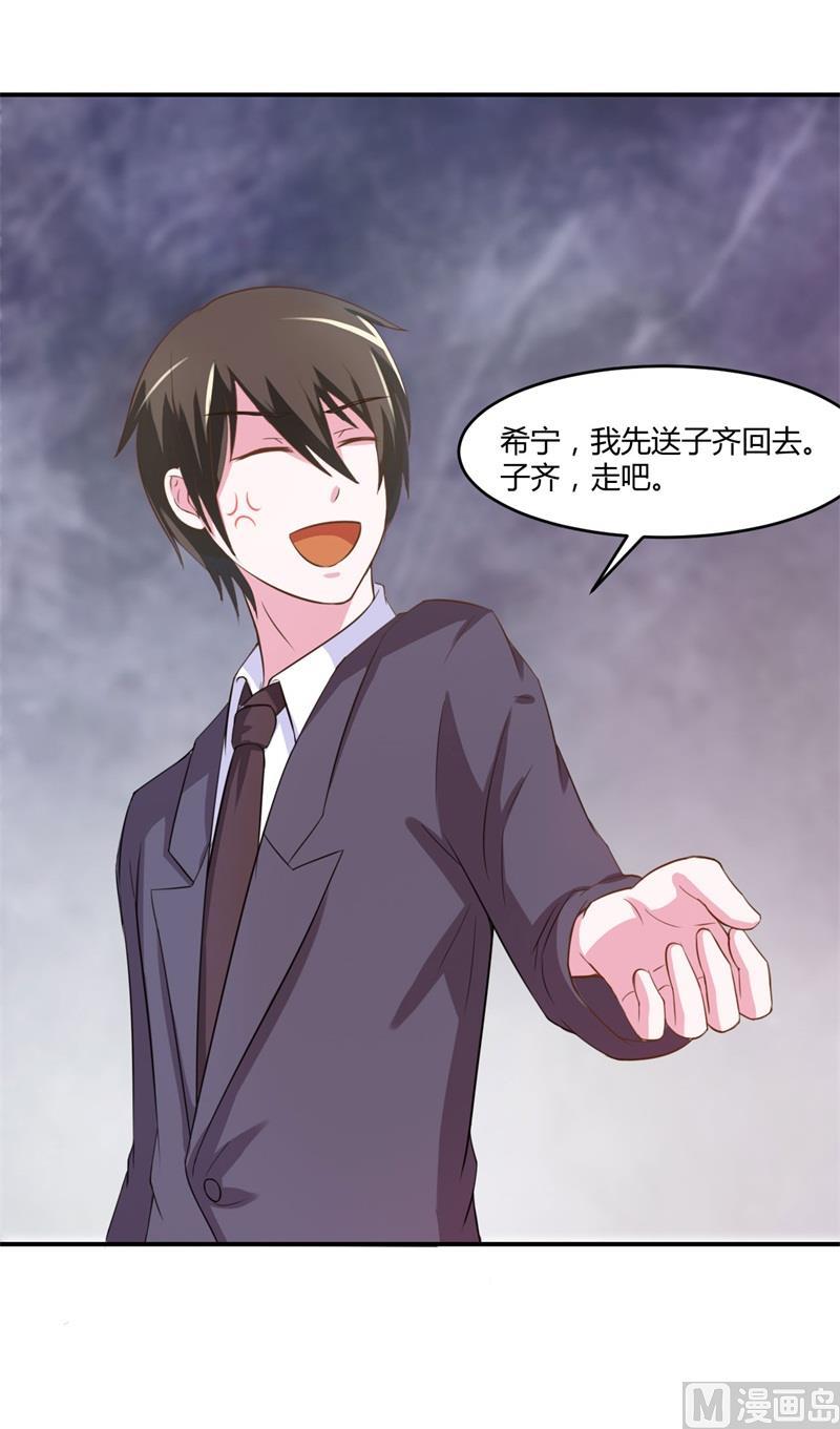 《恶魔游戏 管教小甜妻》第36话 离婚协议 第4页