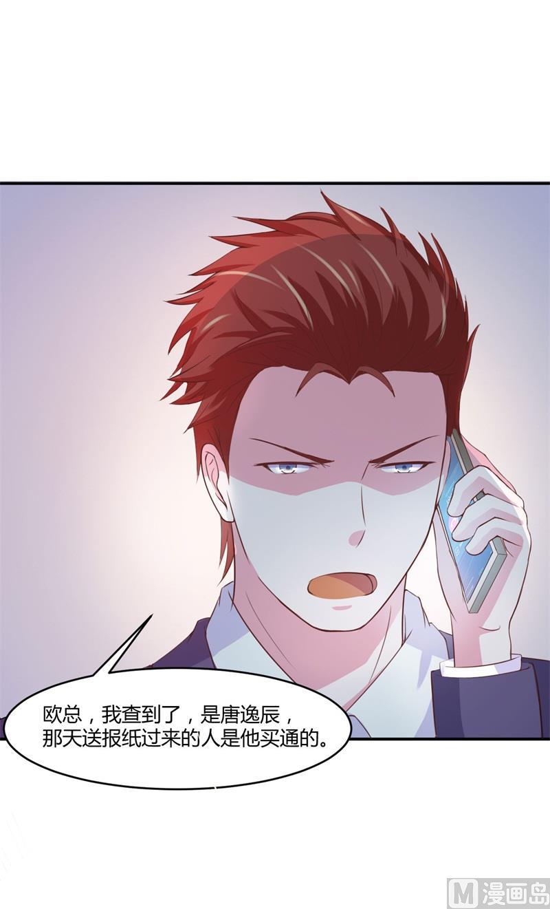 《恶魔游戏 管教小甜妻》第36话 离婚协议 第16页