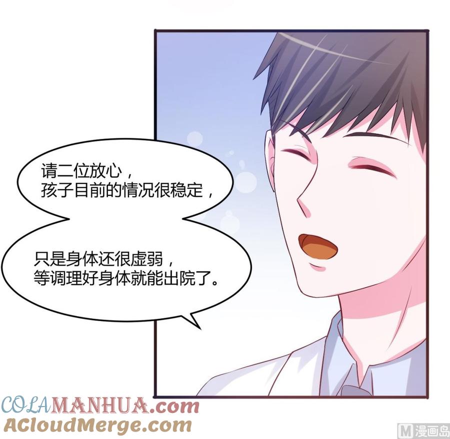 《恶魔游戏 管教小甜妻》第37话 昕羽一定会没事的 第25页