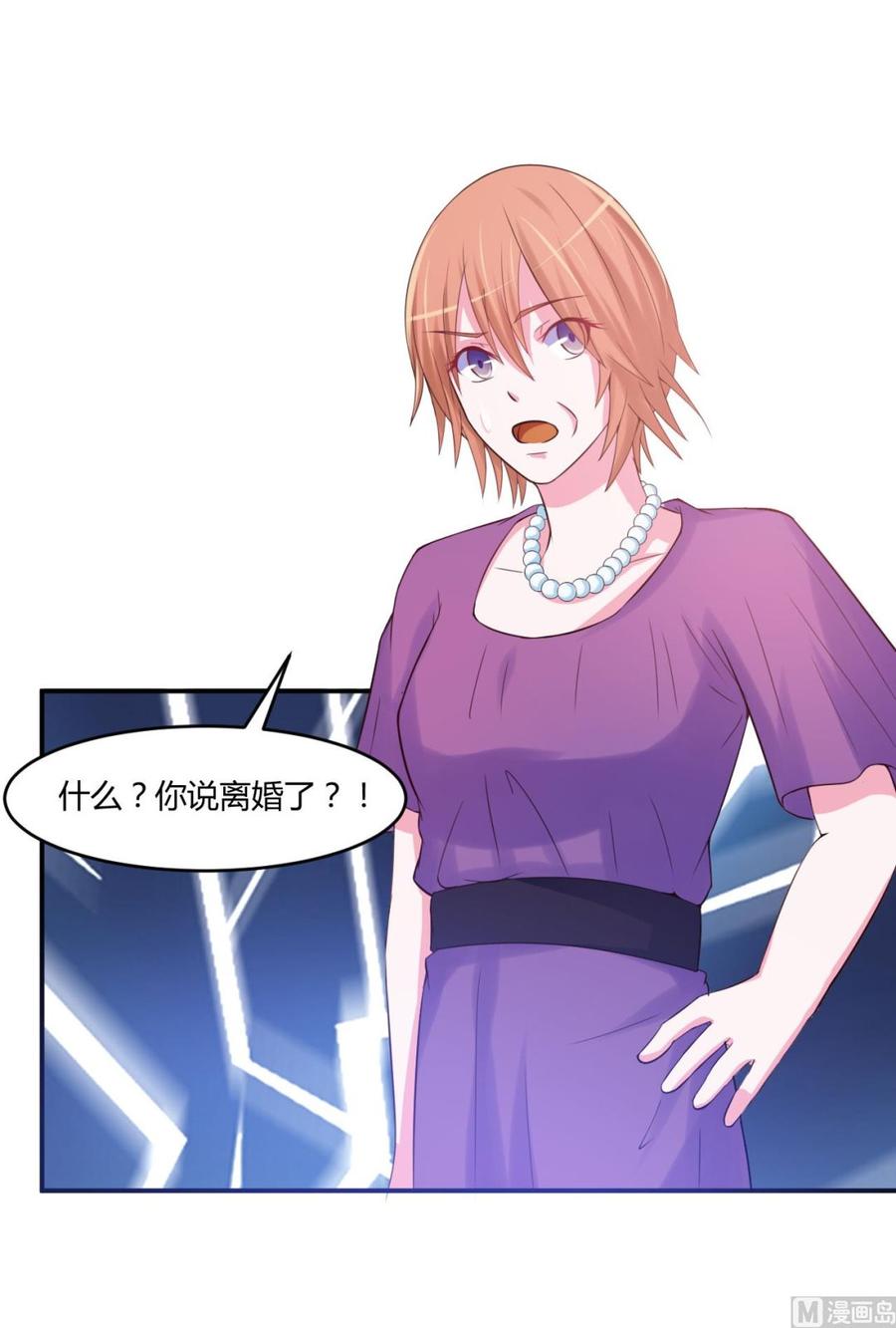 《恶魔游戏 管教小甜妻》第37话 昕羽一定会没事的 第2页