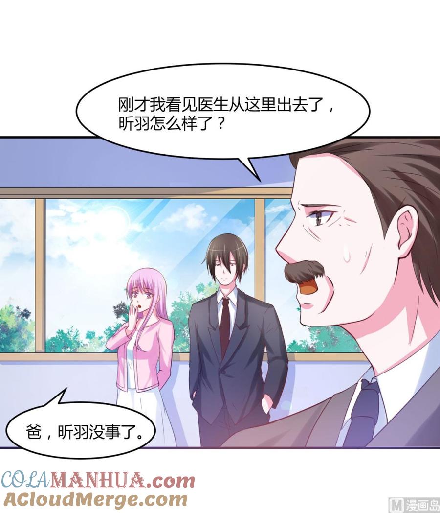 《恶魔游戏 管教小甜妻》第37话 昕羽一定会没事的 第27页