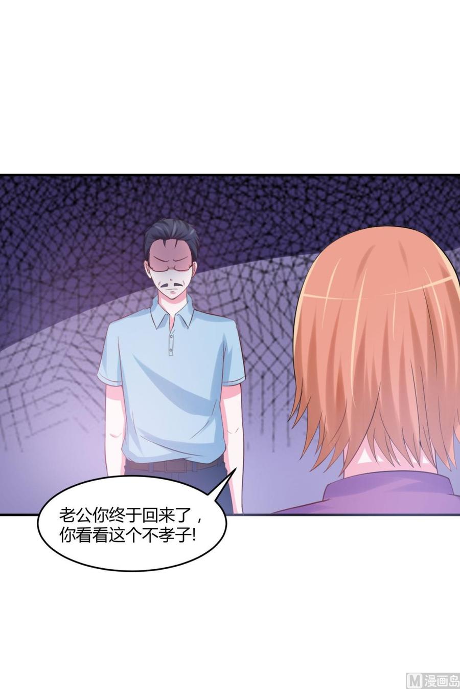 《恶魔游戏 管教小甜妻》第37话 昕羽一定会没事的 第8页