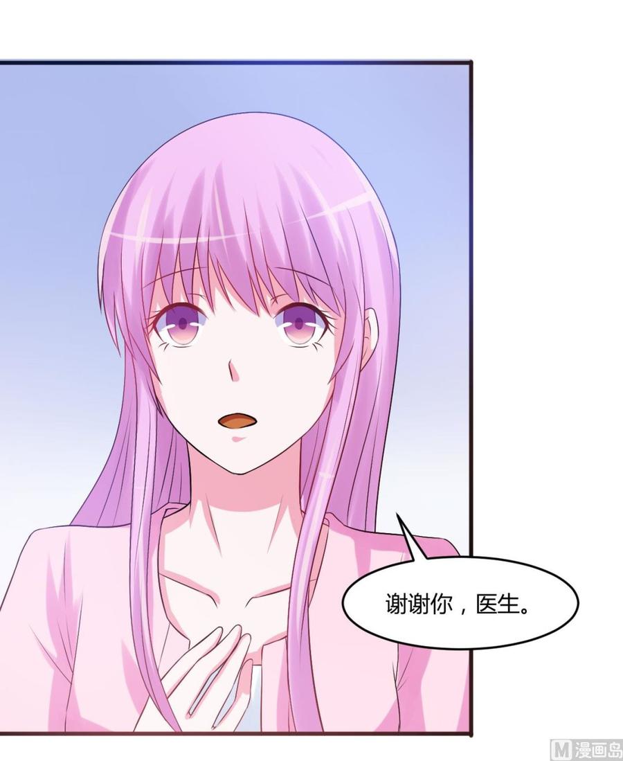 《恶魔游戏 管教小甜妻》第37话 昕羽一定会没事的 第26页