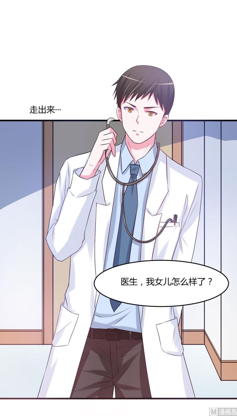《恶魔游戏 管教小甜妻》第37话 昕羽一定会没事的 第24页